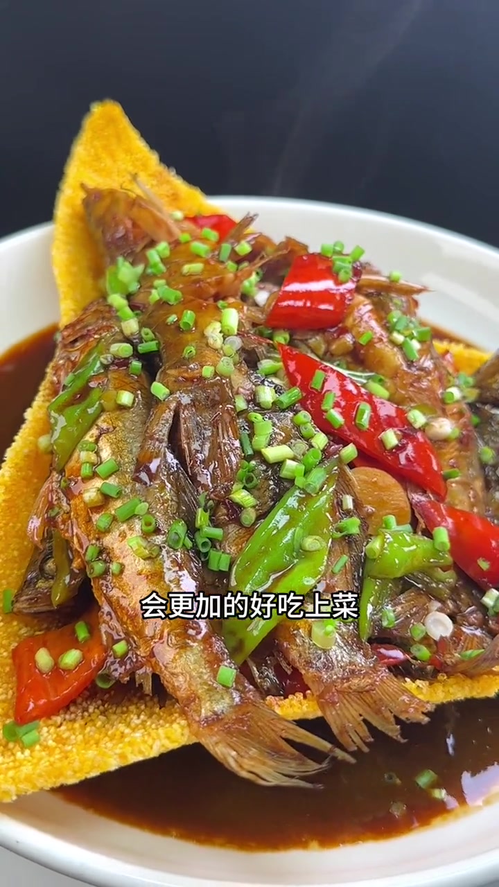 杂鱼这么做,鲜香滑嫩又入味,锅巴吸收了汤汁特别好吃 地道农家菜 乡村味道 家乡的味道