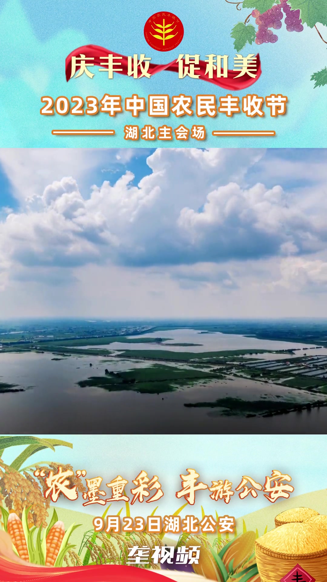公安丰游记——水产篇。“百湖之县,鱼米之乡”跟随垄上视角感受公安水产新格局 2023年中国
