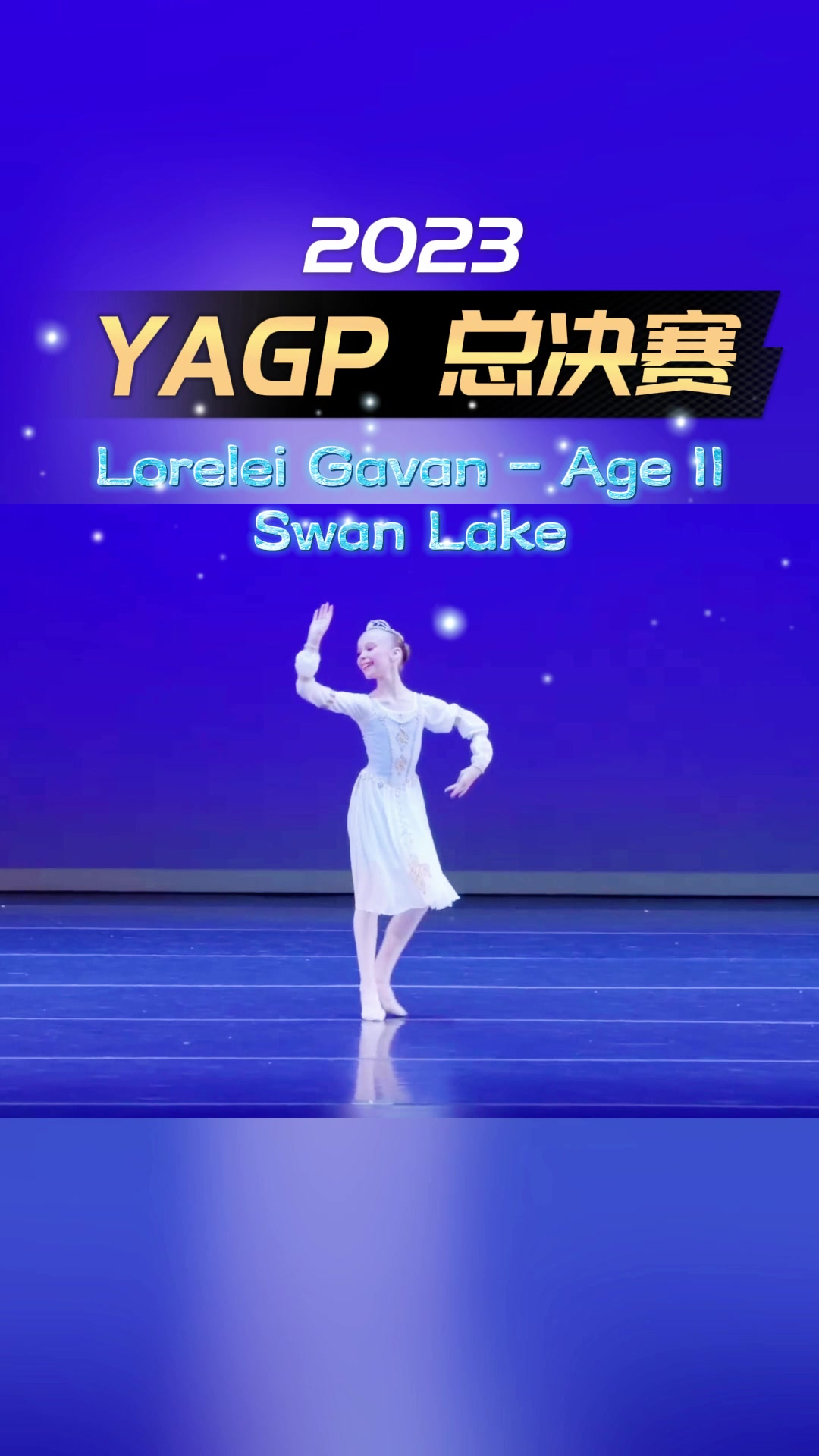 这只小天鹅甚是可爱 天鹅湖Swan Lake #少儿芭蕾  #天鹅湖