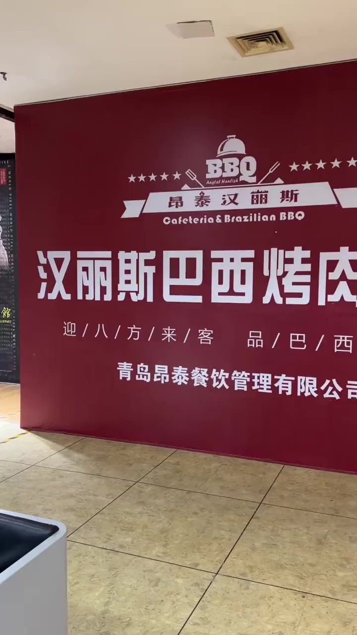 市南区麦凯乐新开汉丽斯,开业预售79.9,数量不多,赶紧囤!美食探店 同城美食 爱尚青岛