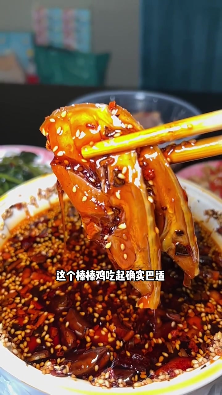 肖嬢嬢的荥经棒棒鸡太棒太好吃了,加上盐边牛肉完全就是根本停不下来的节奏!还不快约上朋友一起
