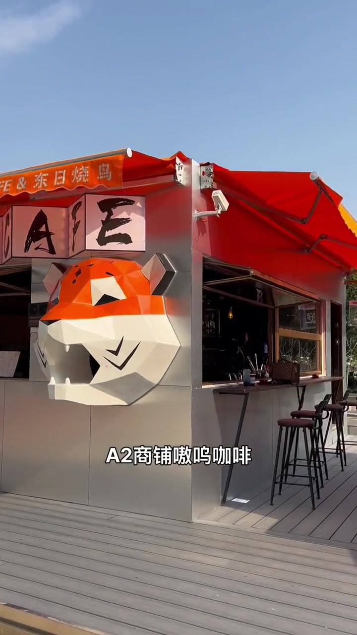 爱琴海嗷呜咖啡,日咖夜酒,老虎头出餐,咖啡,饮品,烧鸟,鸡尾酒一应俱全,小资小主们左下角安