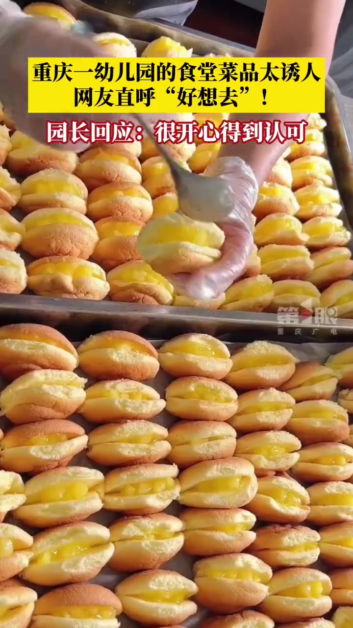 「太丰盛!重庆一幼儿园伙食犹如满汉全席」近日,重庆一幼儿园食堂菜品火出圈!琳琅满目的菜品让