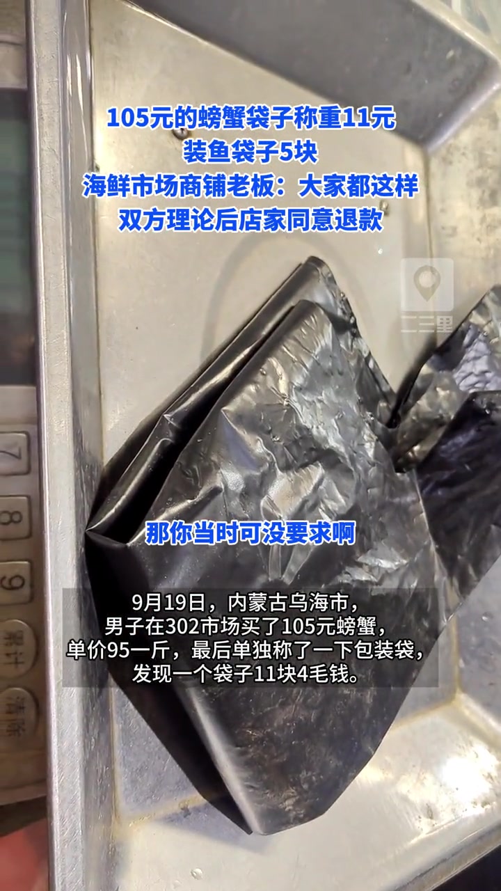 一个海鲜袋称重11元,装鱼袋子5块,海鲜市场商铺老板:大家都这样 海鲜袋卖11 海鲜市场