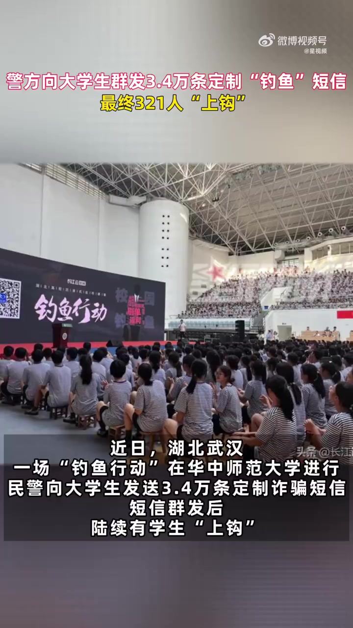 「警方反诈钓鱼行动321名大学生上钩」“‘华师917美食节’100张‘美食霸王卡’(价值5