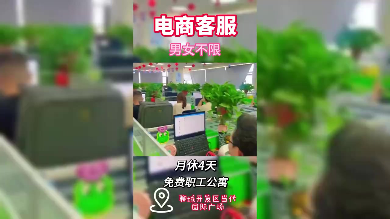 各种福利+月休四天,聊城开发区招聘电商客服