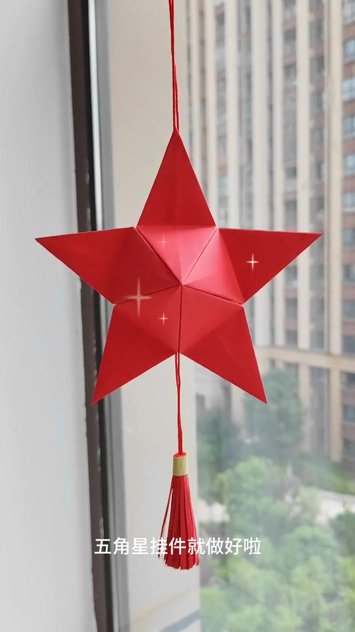 国庆节小手工立体五角星挂件来了。国庆节手工 立体五角星 祝祖国母亲生日快乐