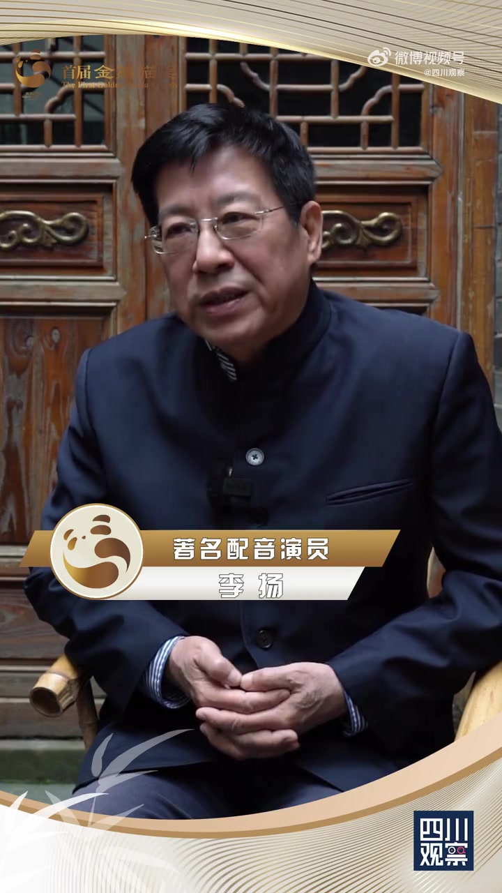 「多久没听到这句俺老孙来了?」9月20日,著名配音演员李扬来到 首届金熊猫奖。1982年,