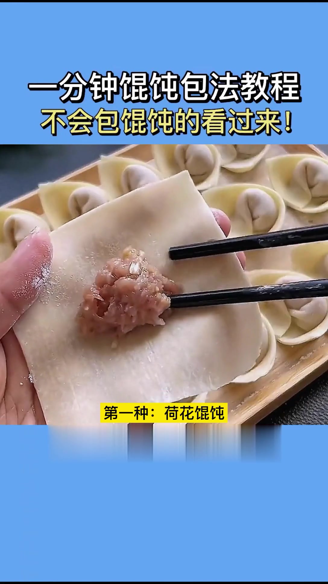 7种馄饨包法,你想学的都在这,赶紧来看!