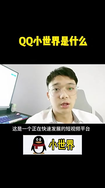 QQ小世界