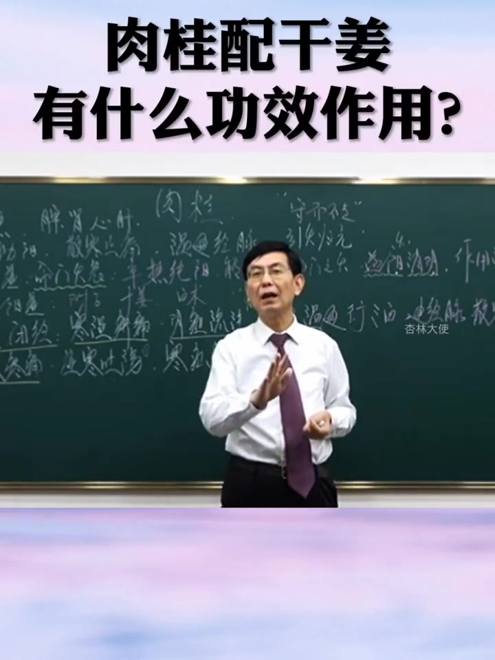 肉桂配干姜,有什么功效作用?