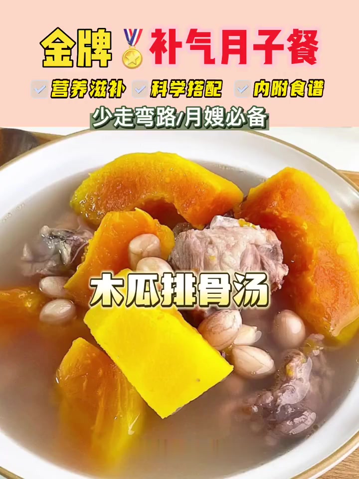 下奶通便|木瓜排骨汤