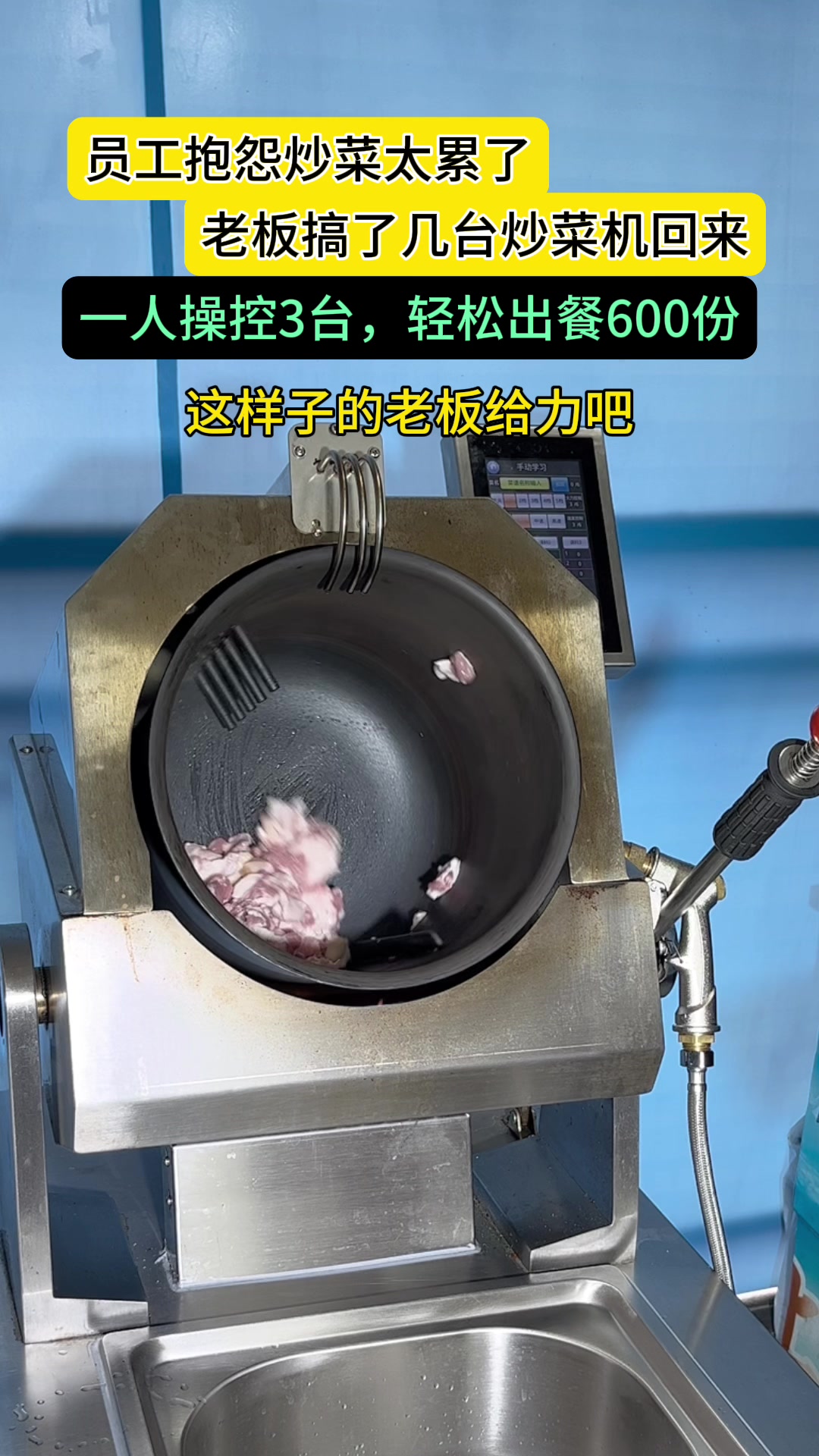 炒菜机出餐快省人工