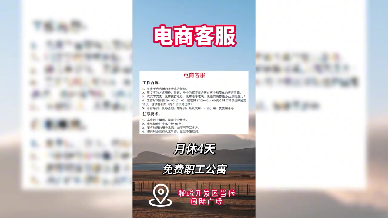 各种福利,聊城开发区招聘电商客服