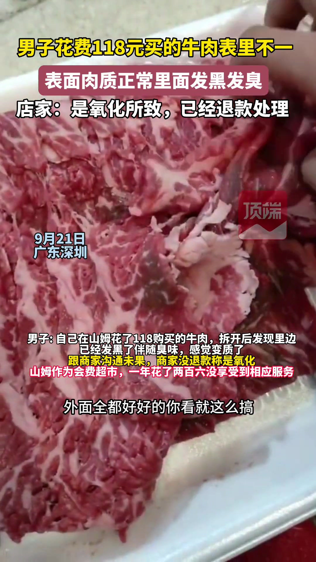 男子在超市花费118元买的牛肉,拆开后发现表里不一:外表光鲜里边发黑发臭
