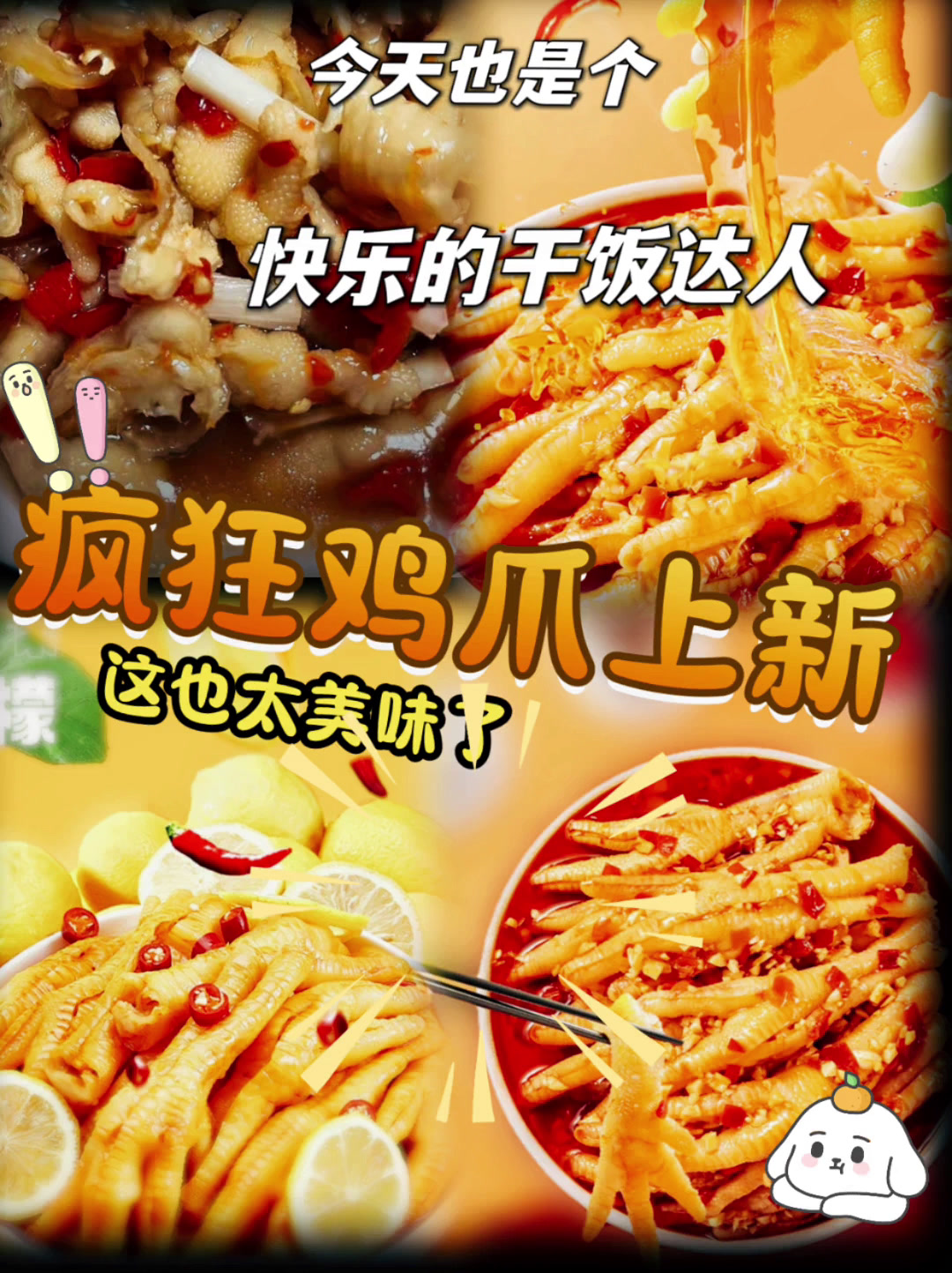 网红无骨鸡爪,无任何添加剂