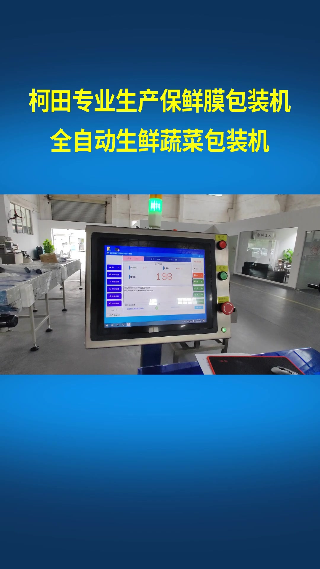 柯田全自动芽苗菜包装机 高速保鲜膜包装机