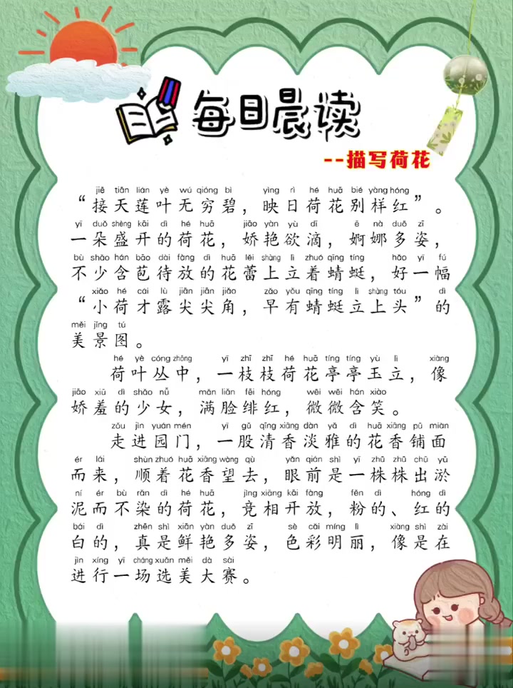小学生每日美文|积累好词好句|描写荷花