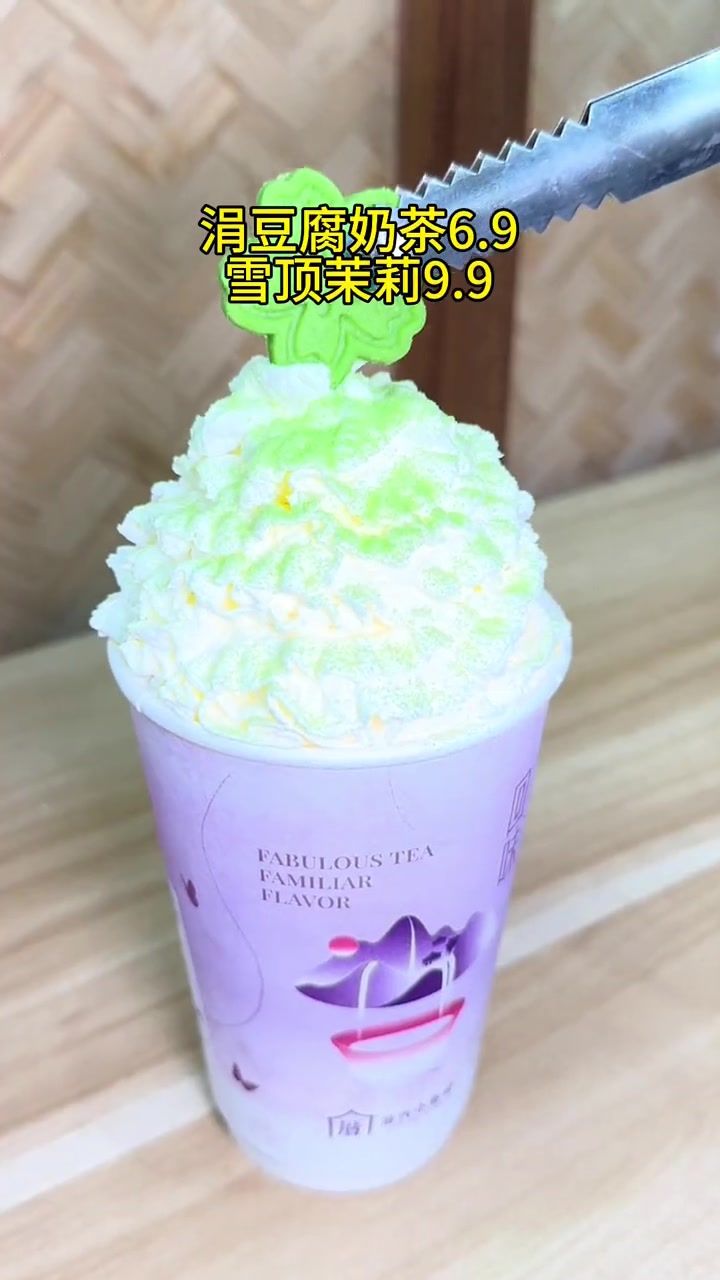 6.9喝厝内小眷村新品!9.9和雪顶茉莉!优惠活动 厝内小眷村 仙女都在喝什么 我超好喝
