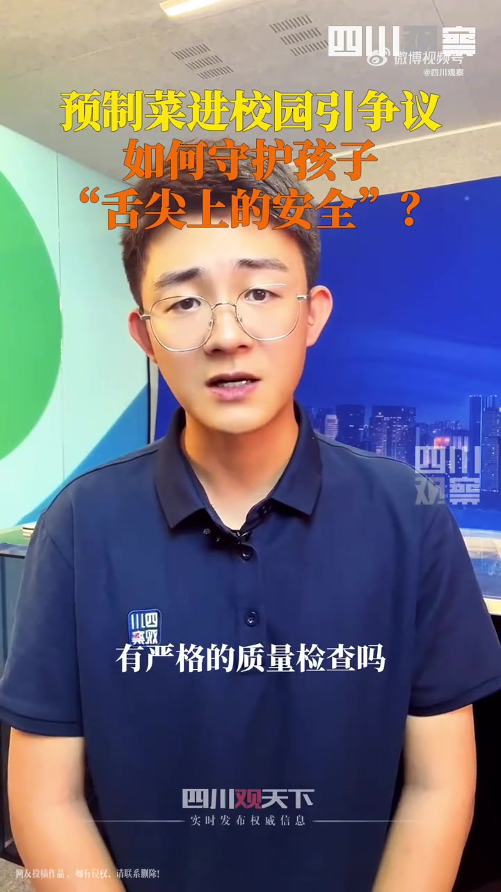 「媒体评预制菜进校园」学校提速增效不在于做饭的快慢 近日,某学校给学生吃的饭菜都是预制菜的