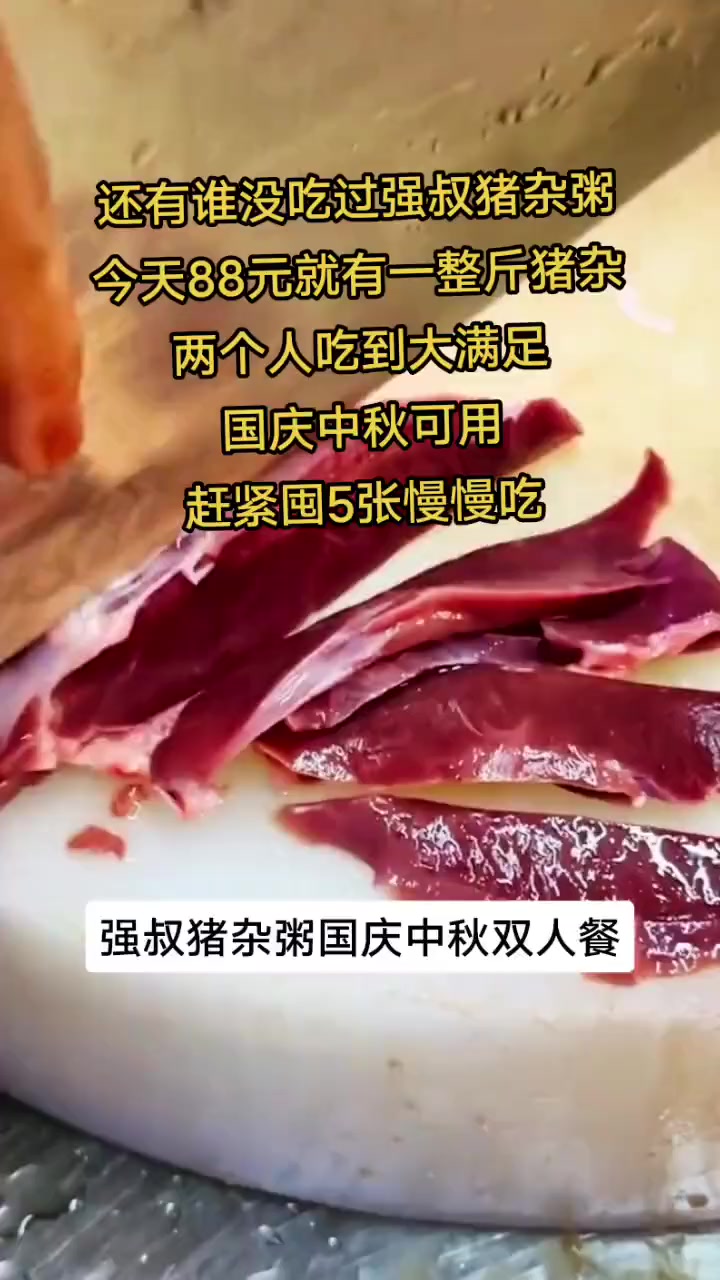 强叔猪杂粥,88元双人餐,中秋可用哦 广州美食 番禺吃喝玩乐 宵夜美食推荐 粤菜美食 猪杂
