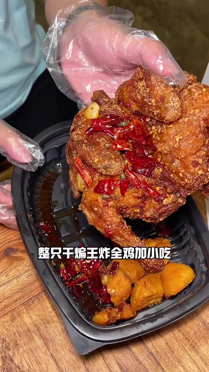 老韩煸鸡的全鸡王23.9物超所值冲啊 吃货的国庆美食指南 艾特你的饭搭子请你吃 美味趣食计