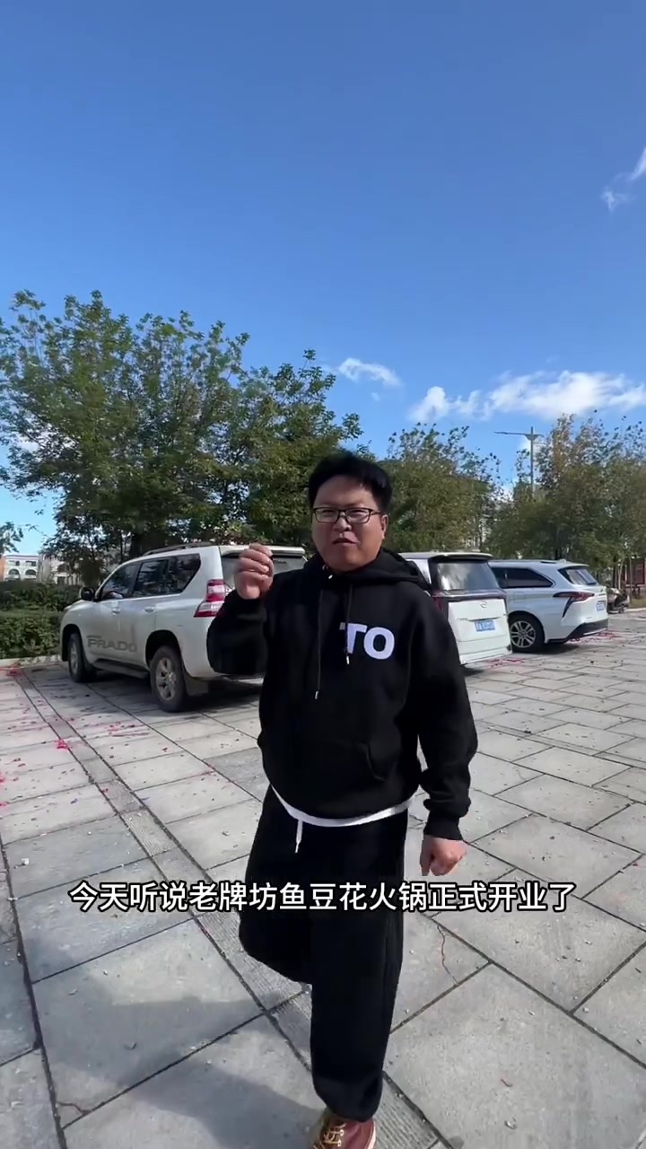 老牌坊鱼豆花火锅正式开业啦,得意吃火锅的兄弟姐妹们可以尝尝啦
