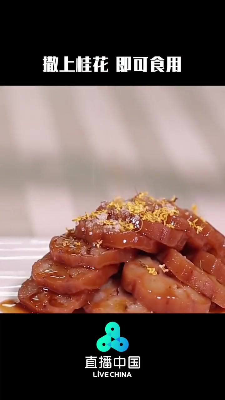 秋分时节,杭州人有吃桂花和莲藕的习俗。桂花糯米藕,能养阴清热、清心安神,口感软糯甜香,是当