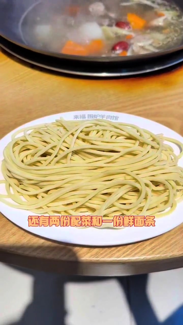 来福围炉羊肉真的的巨好吃 秋天了 吃羊肉正当时#来福围炉羊肉馆 国庆吃喝玩乐节 拿捏秋日的