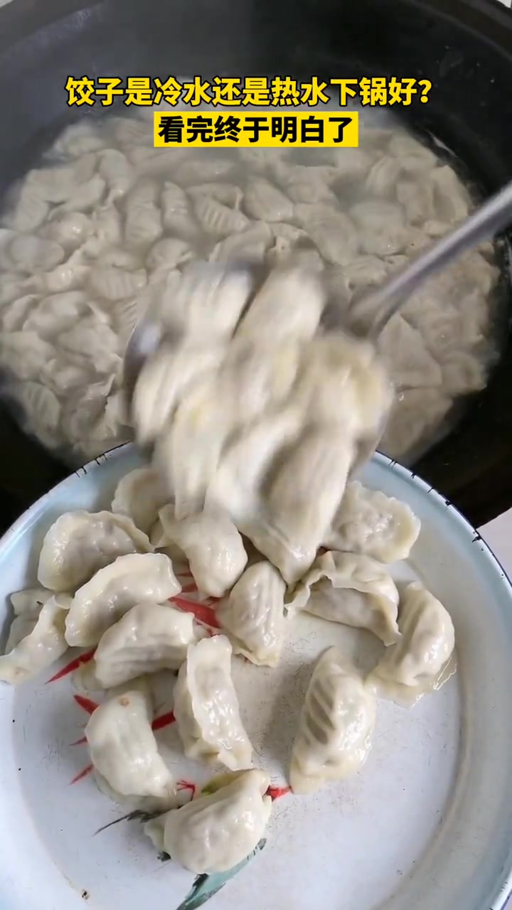 饺子是冷水还是热水下锅好?煮饺子技巧