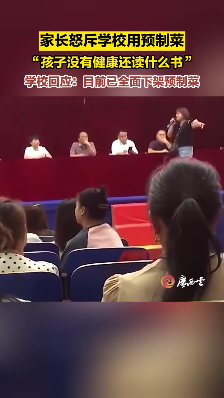 近日,湖南怀化。一名学生家长因不满学校食堂使用预制菜在家长代表大会上痛斥:“今天我们的孩子