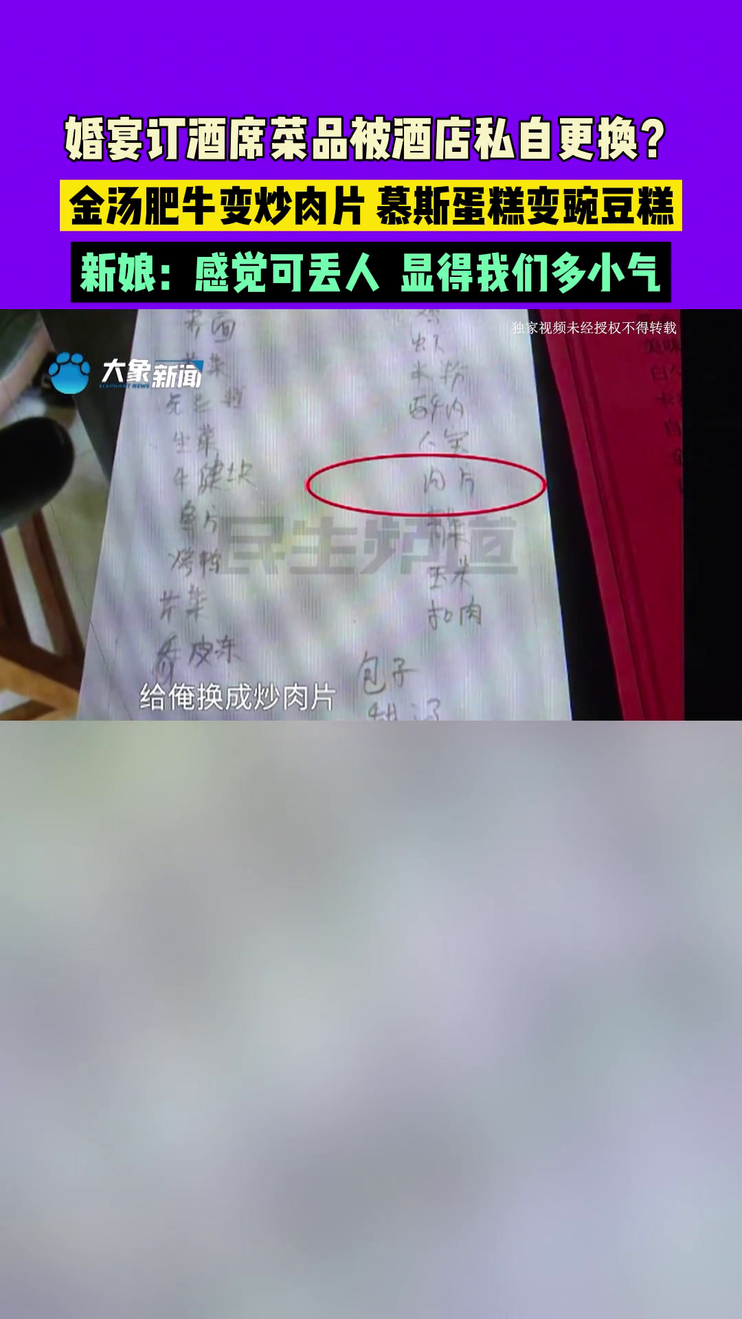 河南郑州:婚宴订酒席,菜品却被酒店方私自换了?新娘:金汤肥牛和慕斯蛋糕都没见