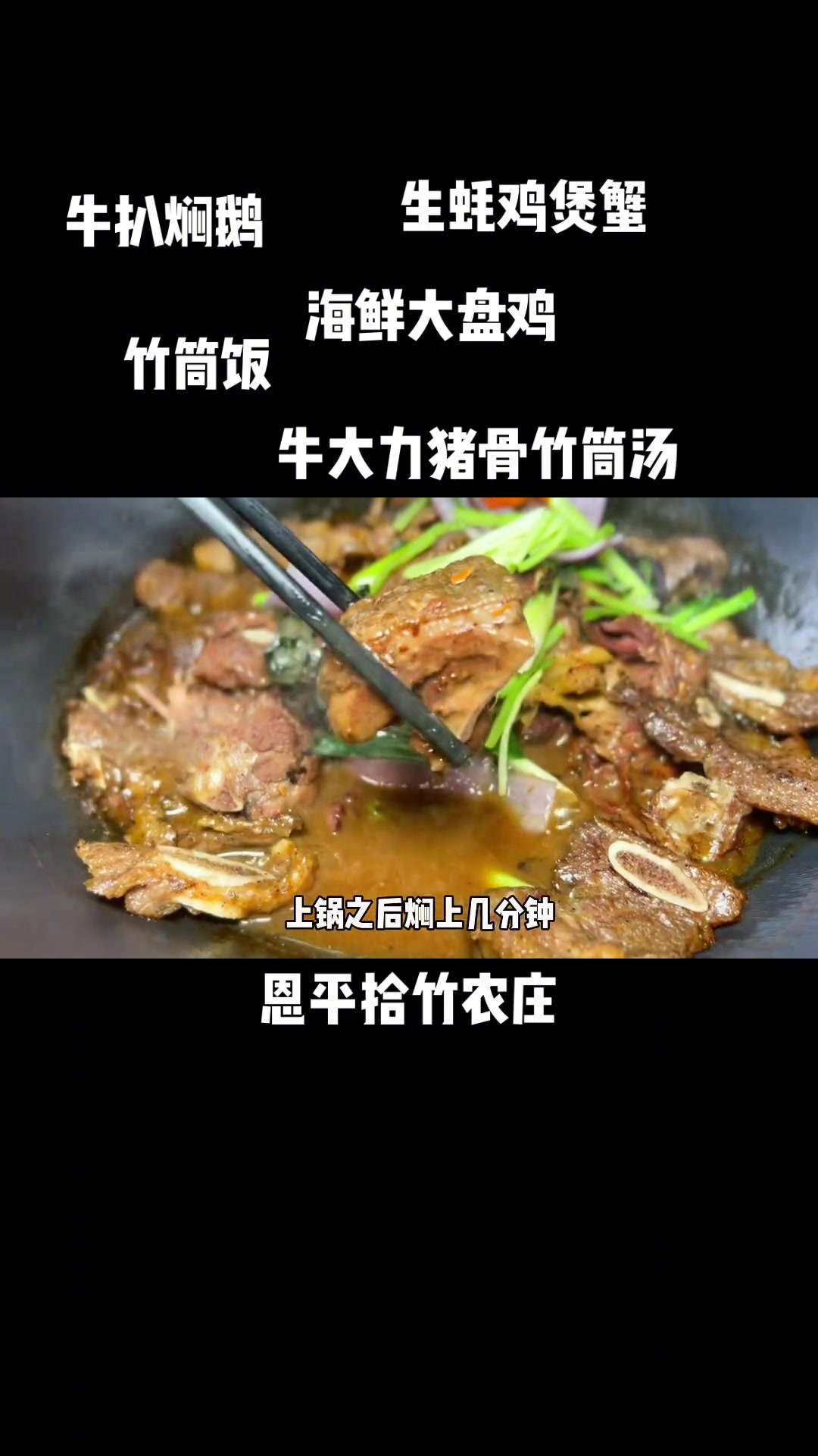在恩平发现这家农庄,牛排焖鹅42 生蚝鸡煲蟹中煲158 美食探店 芒果探店 江门美食