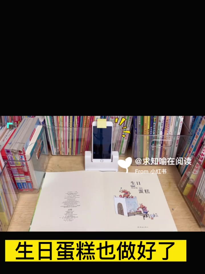 绘本精讲分享6|终于看懂无字书《生日蛋糕》了