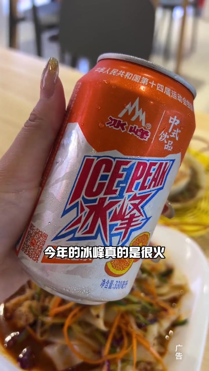 西安的三秦套餐,冰峰才是灵魂!国庆吃喝玩乐节 国庆美食打卡 国庆嗨吃指南 冰峰汽水 西安特