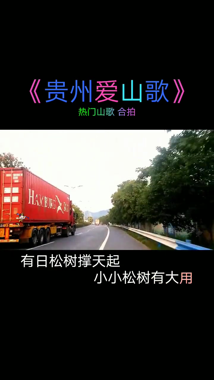 云南山歌 推荐上热门 山歌 贵州爱山歌 云南爱山歌 砍柴莫砍岭上松小小松树有大用有日松树撑
