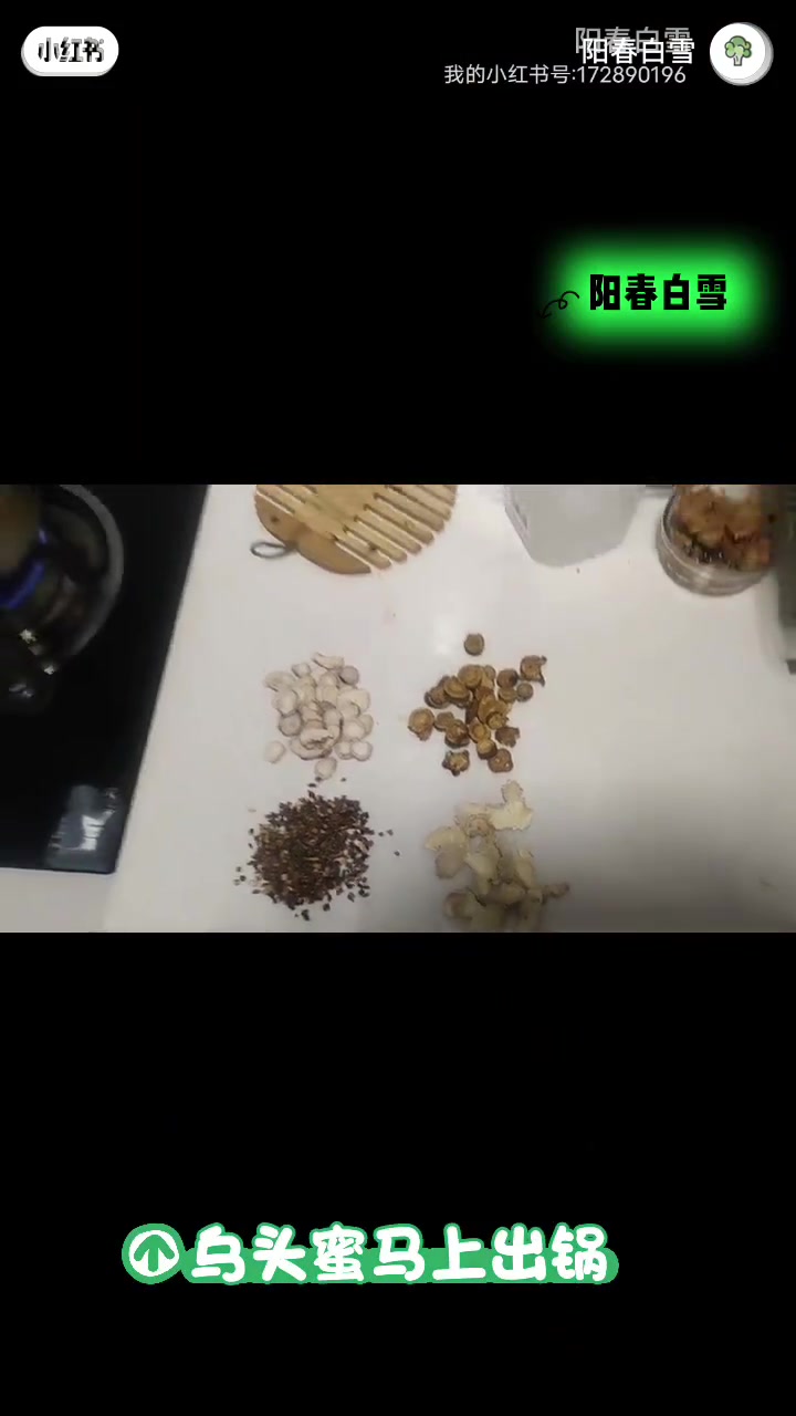 乌头桂枝汤-乌头蜜熬制细节