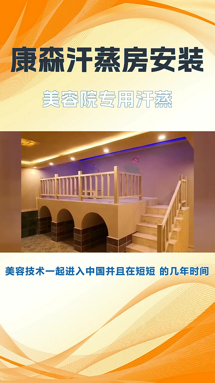 汗蒸美容养生馆