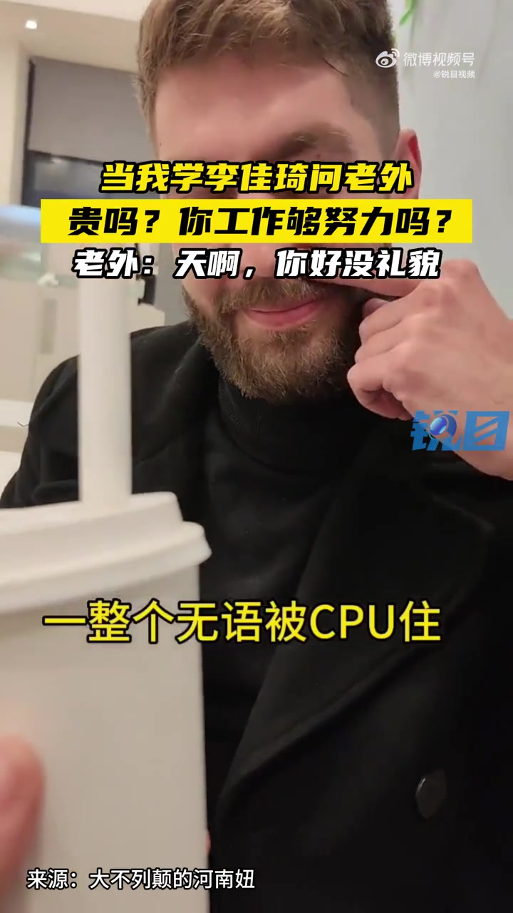「女子学李佳琦问老外工作够努力吗」9月21日,英国。女子给外国朋友买了一杯奶茶,称这杯奶茶