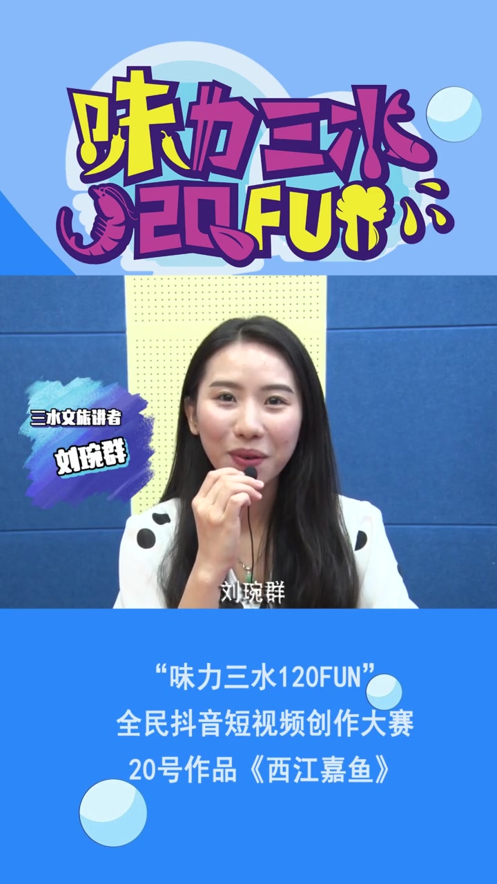 广东!讲者为你介绍 三水西江嘉鱼