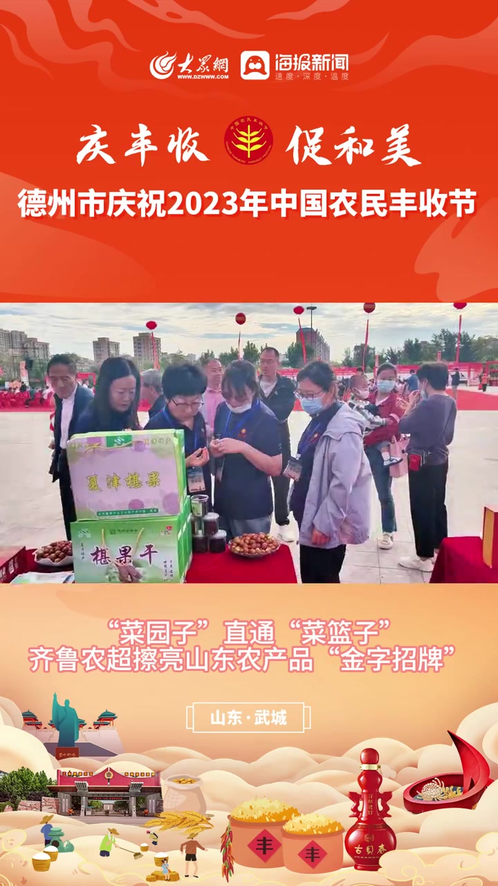 “菜园子”直通“菜篮子” 齐鲁农超擦亮山东农产品“金字招牌”