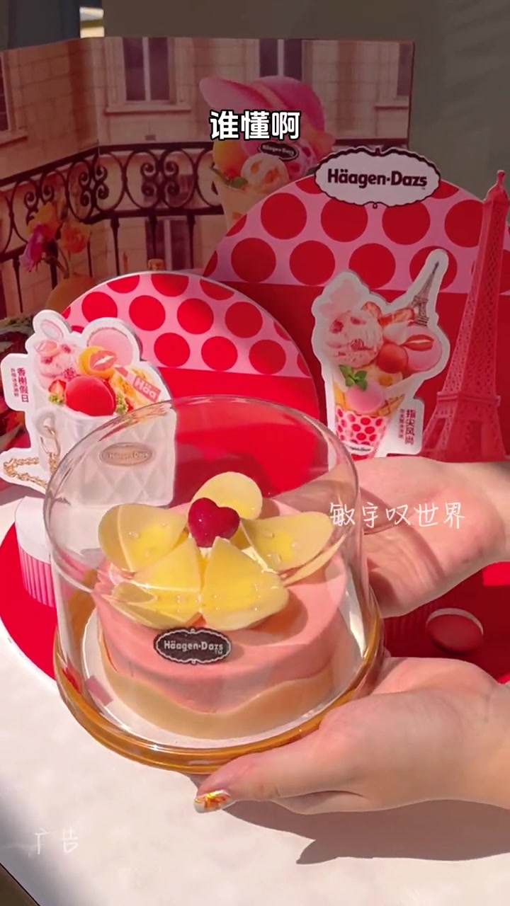 谁懂呀!就因为叫了闺蜜一声美女,她就请我吃哈根达斯的一见倾心蛋糕冰淇淋啦!冰冰凉凉真的太过