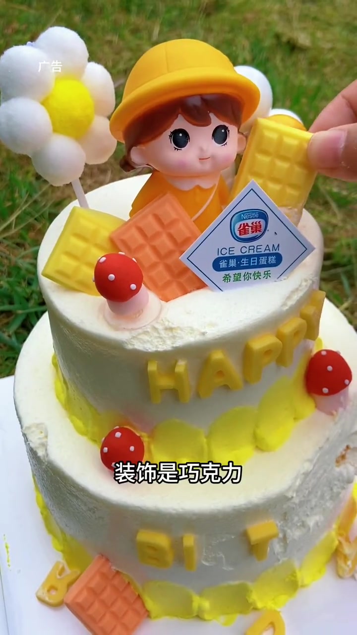 雀巢冰淇淋儿童蛋糕又上线了 提前打开中秋国庆美食频道+ 国庆吃喝玩乐节+ 国庆嗨吃指南+