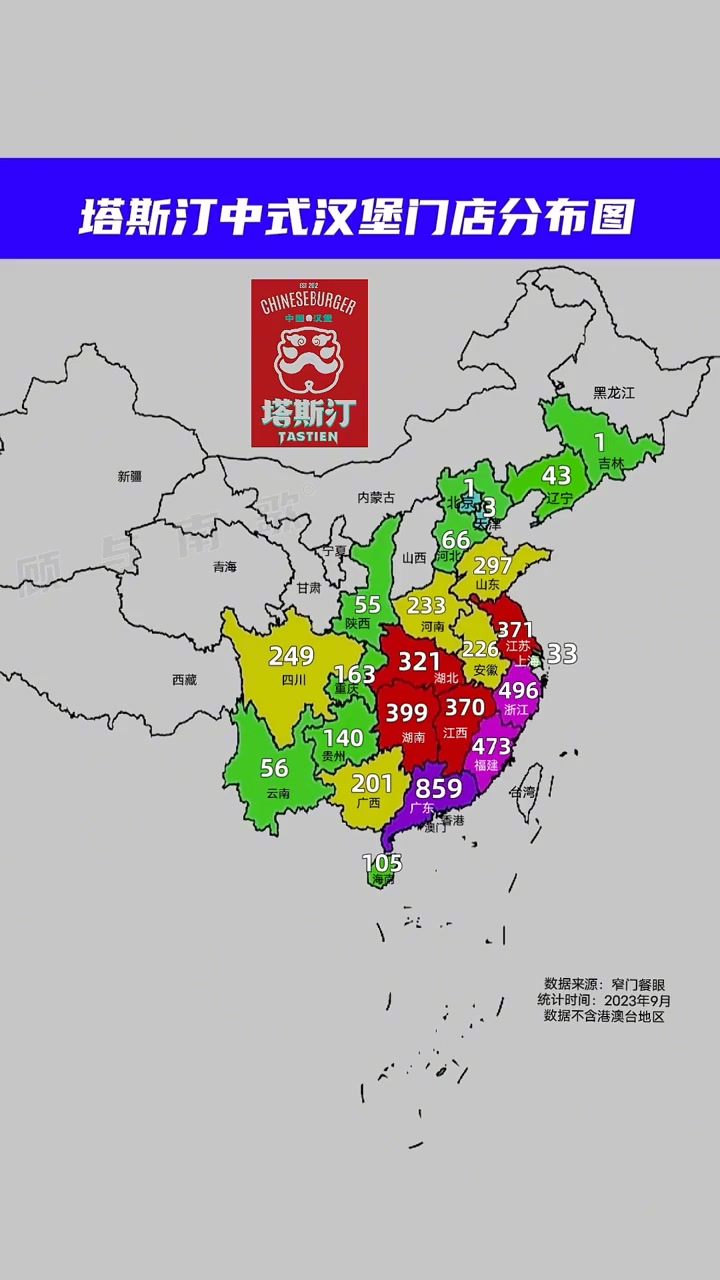 塔斯汀(英文名为Tastien)品牌隶属于福州塔斯汀餐饮管理有限公司,2012年诞生于江西