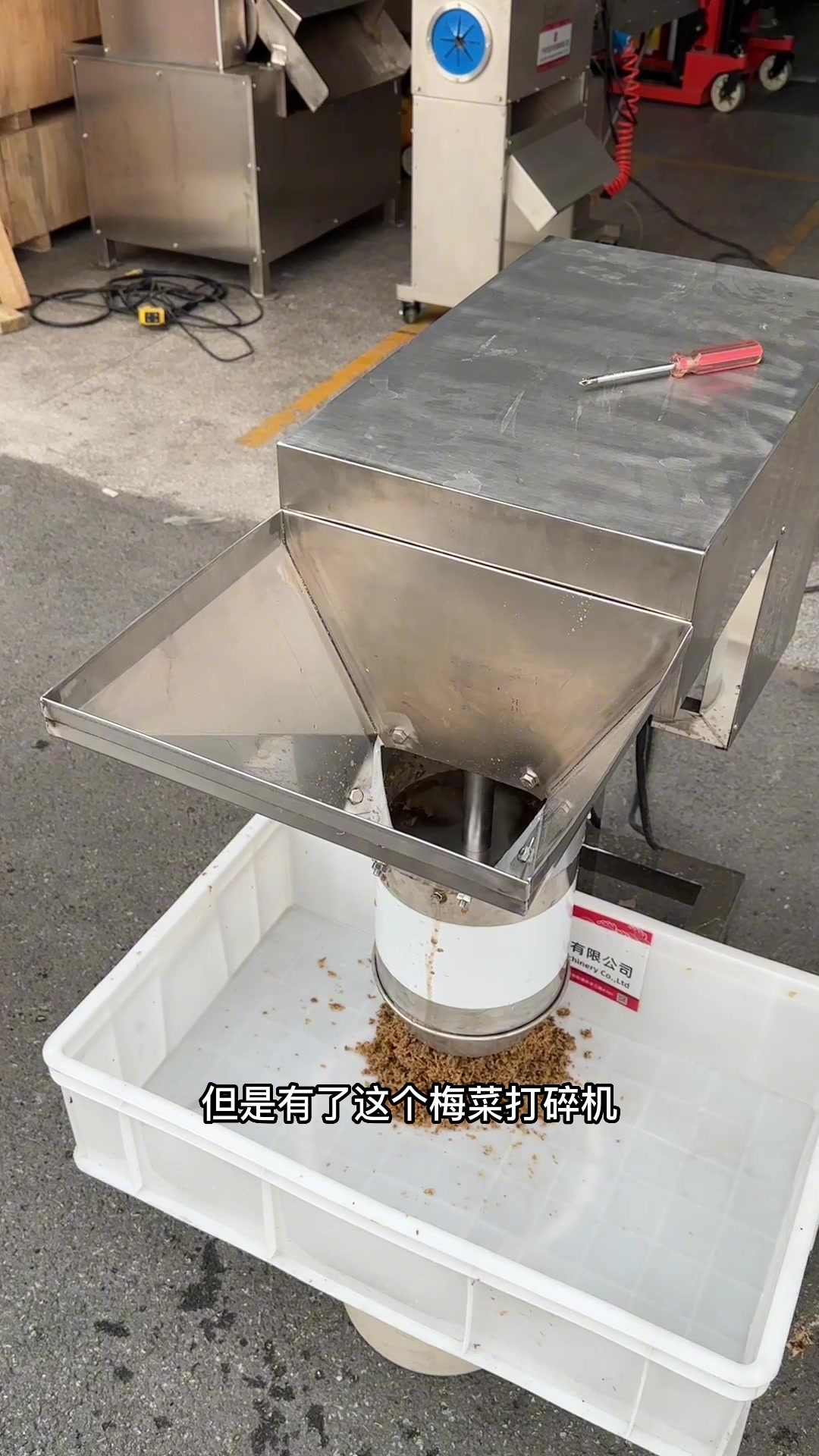 梅菜扣肉里面的梅菜是用什么机器大批量加工切碎?就是大型打碎机