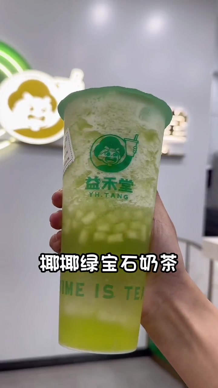 益禾堂出新品啦～左下角链接多团几张下次想喝直接用～益禾堂 奶茶 宝藏美食大搜索 小唐总探店