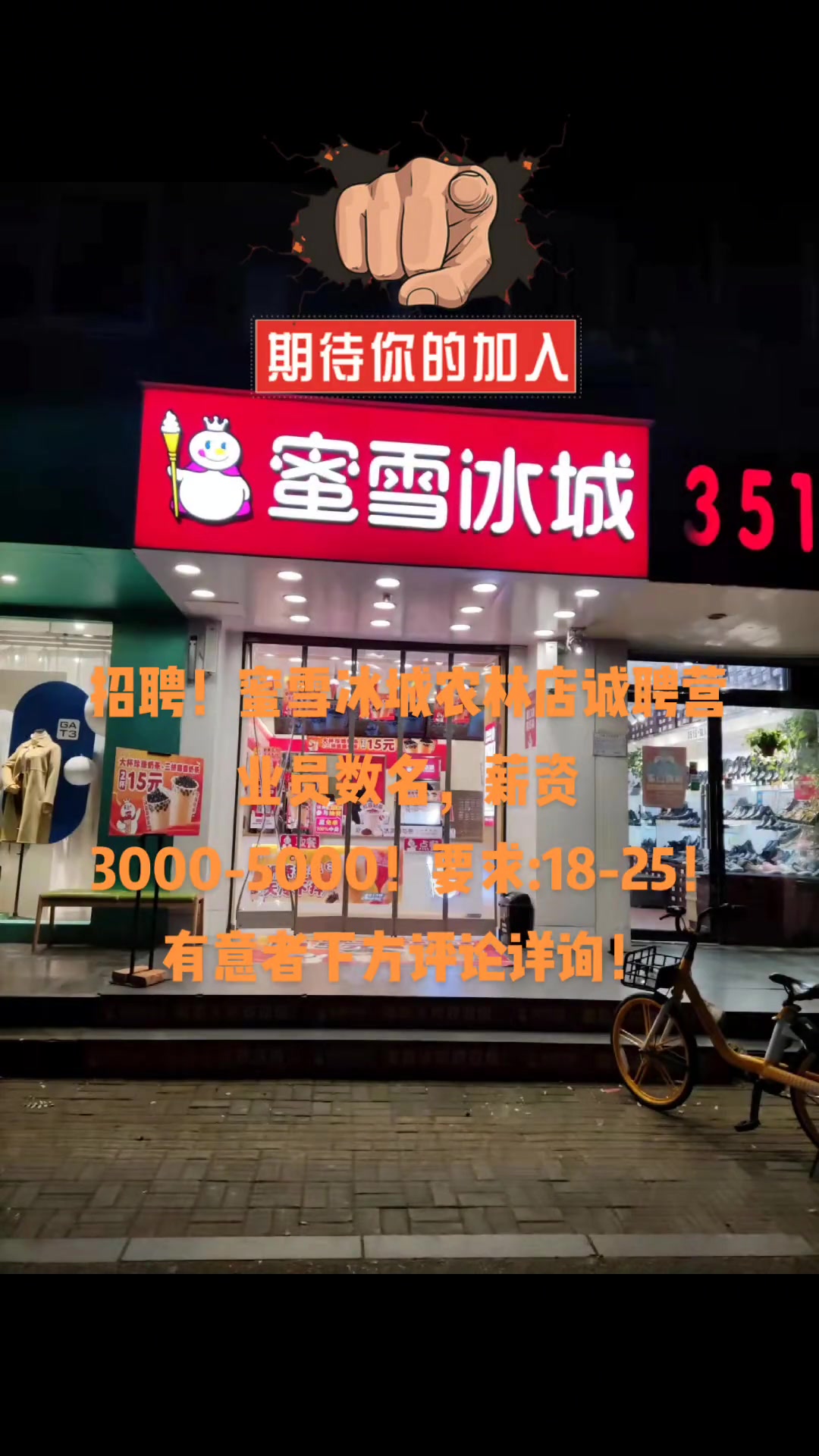 一杯奶茶的快乐 奶茶店 蜜雪冰城 招聘 营业员 晨梦邯郸二手闲置物品 店长在这里
