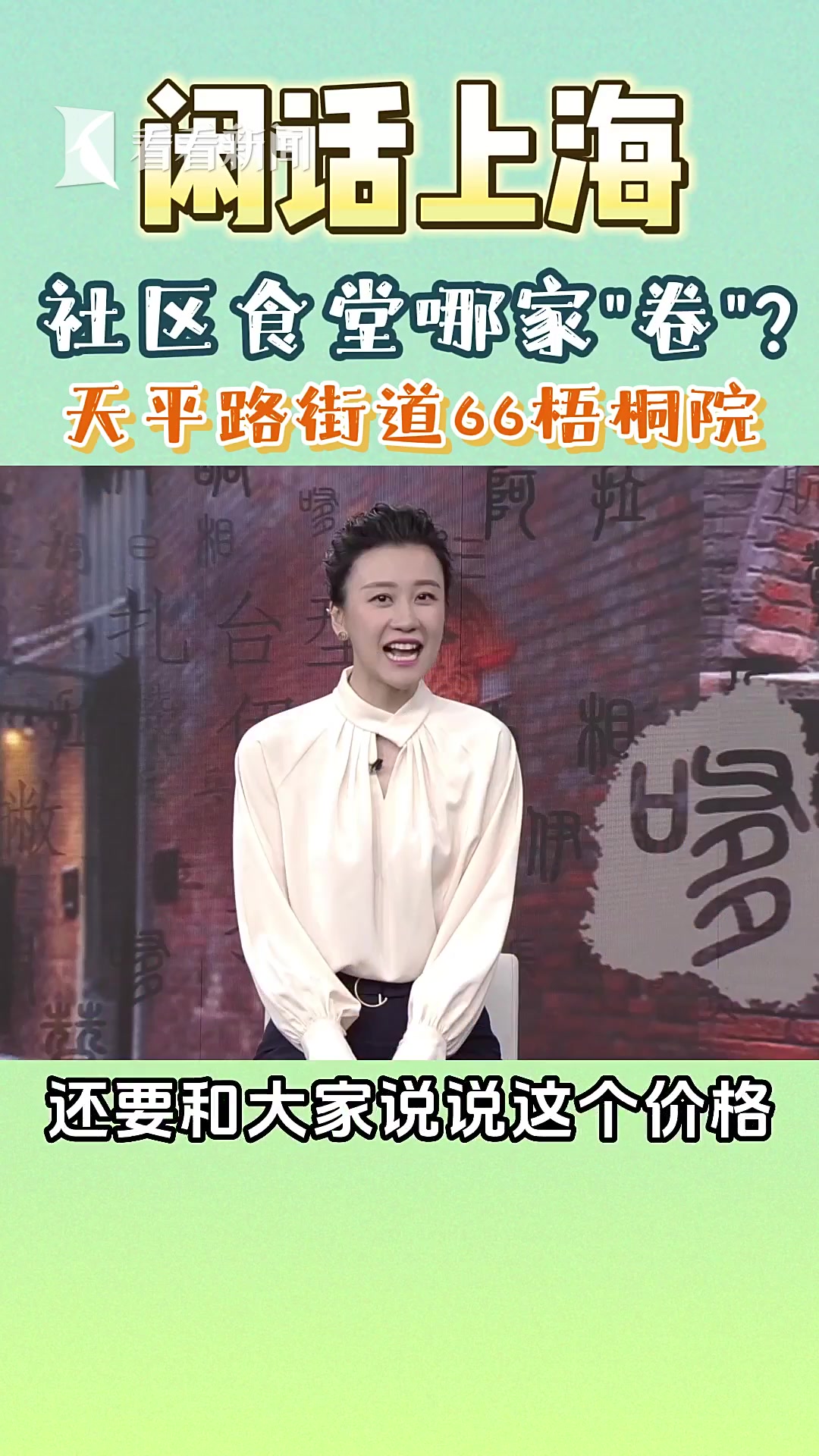 闲话上海|社区食堂哪家“卷”:66梧桐院