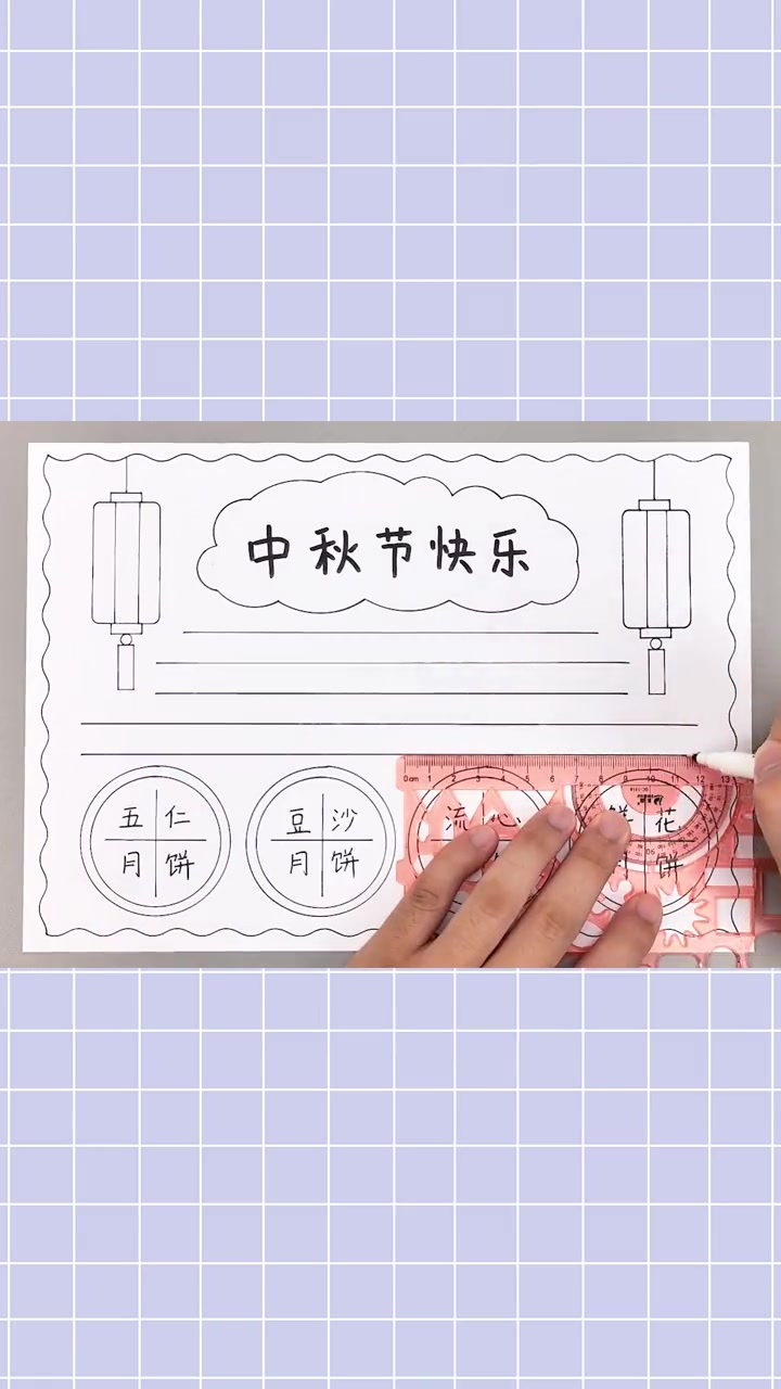 中秋节手抄报,简单又好看!中秋节手抄报 手抄报