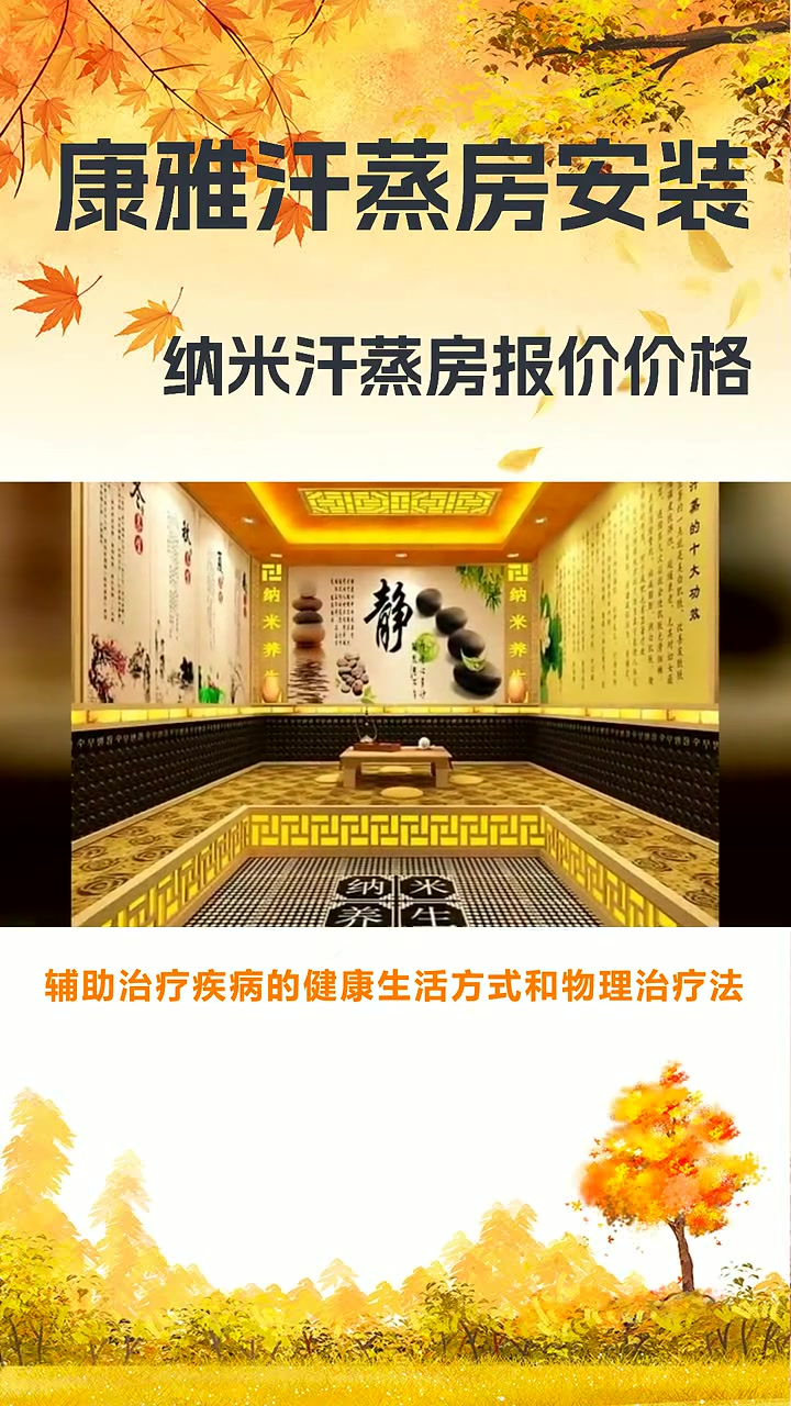 一个纳米汗蒸房多少钱 纳米汗蒸房报价价格 安然纳米汗蒸房定制